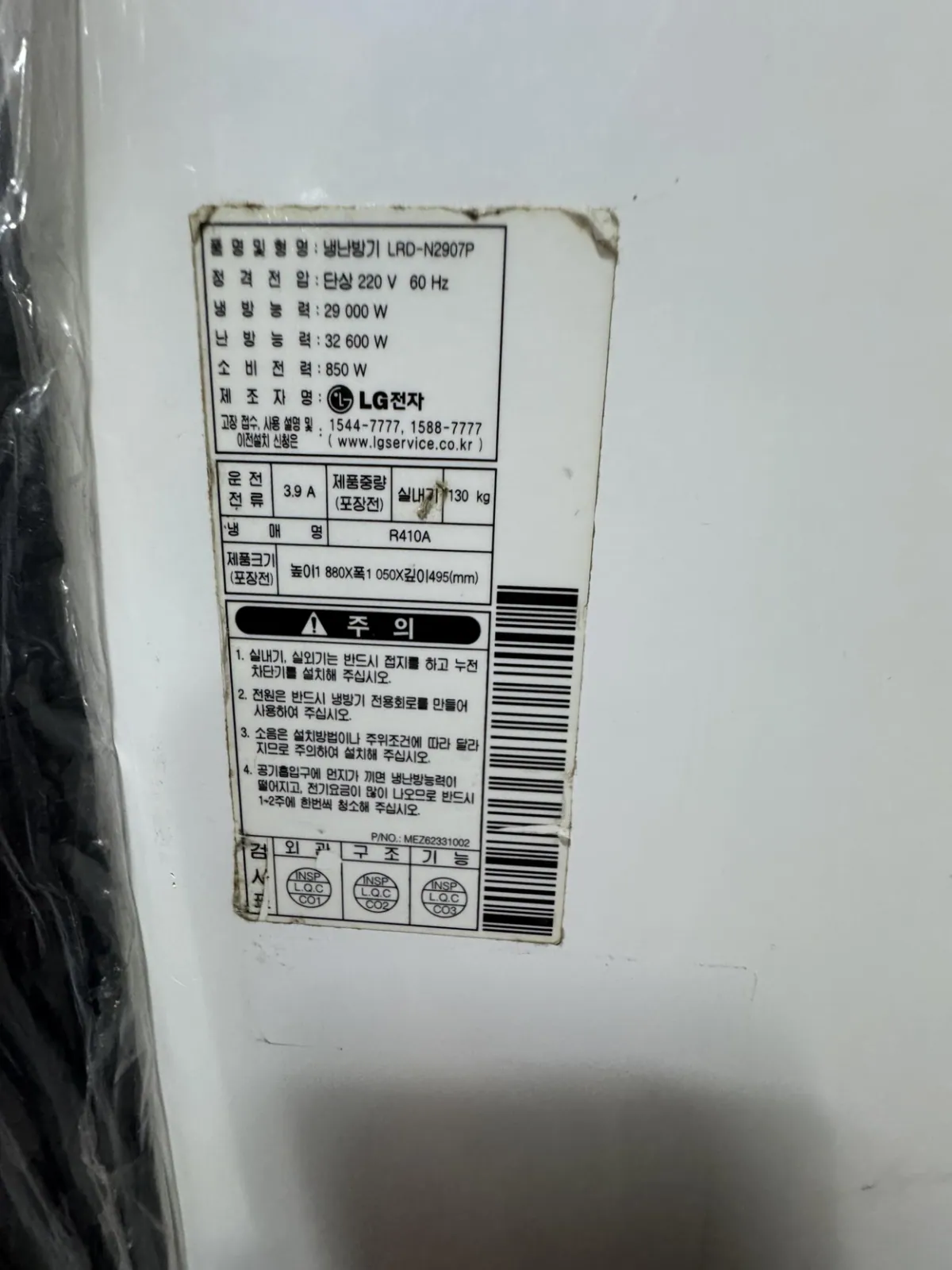 [중고] LG 80평 스탠드 인버터 냉난방기(2014년) LRD-N2907P 상세 설명 2