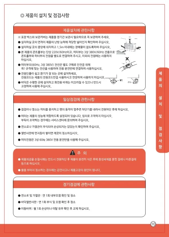 27평 전기히터 상세 설명 11