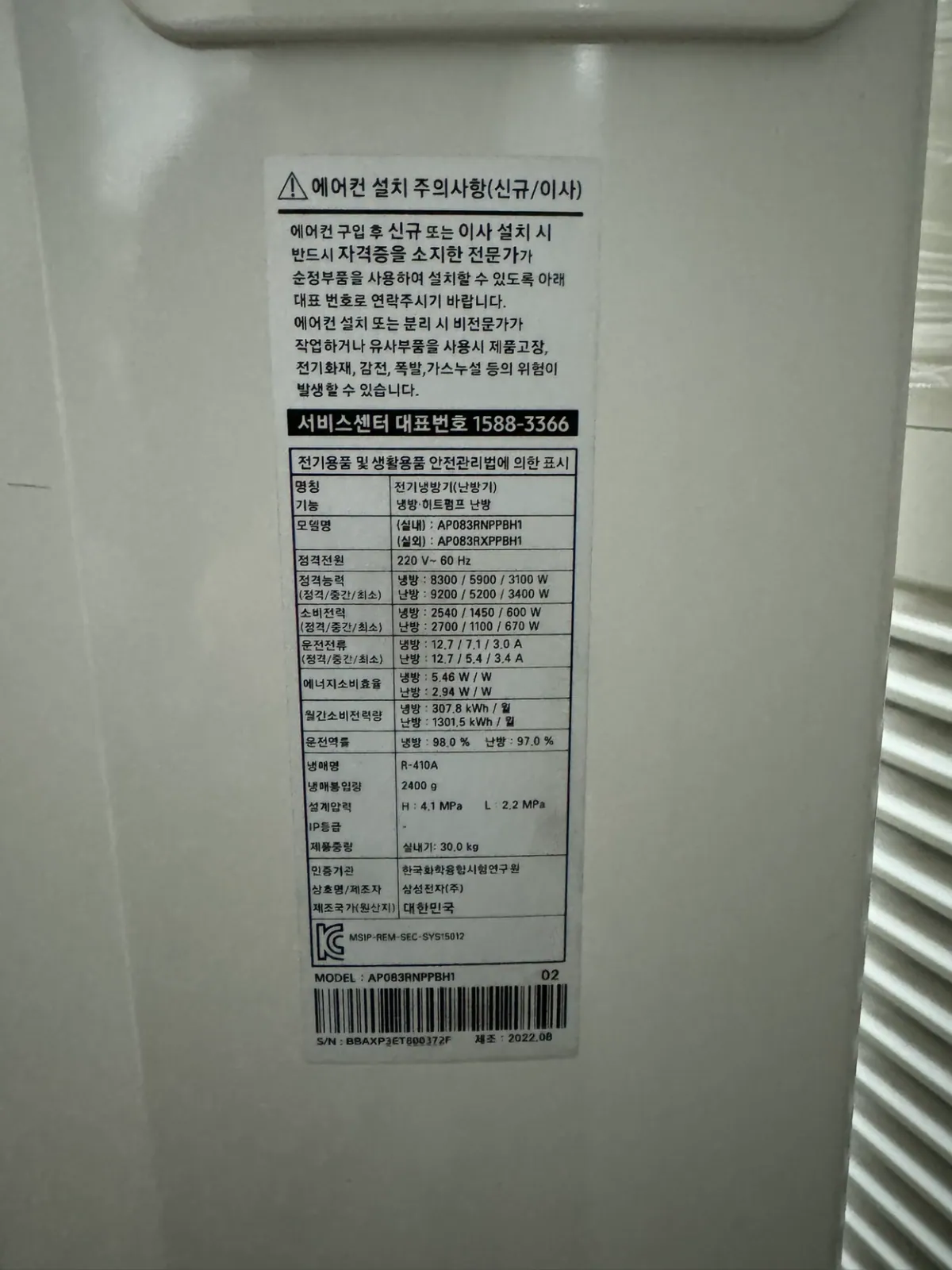[중고] 삼성 23평 스탠드 인버터 냉난방기(2022년) AP083RNPPBH1 상세 설명 3