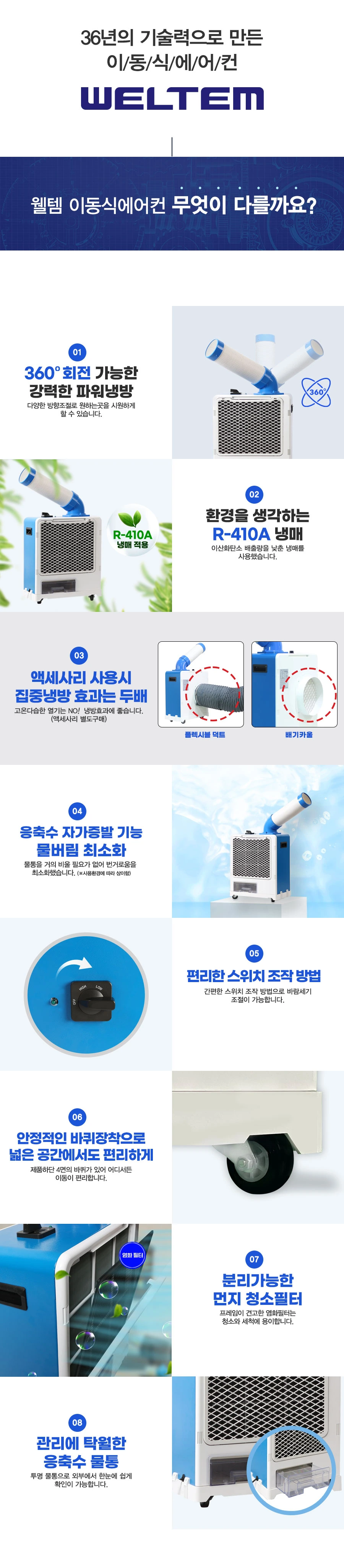 웰템 미니 1구 이동식 에어컨 WPC-1700 5평 상세 설명 3
