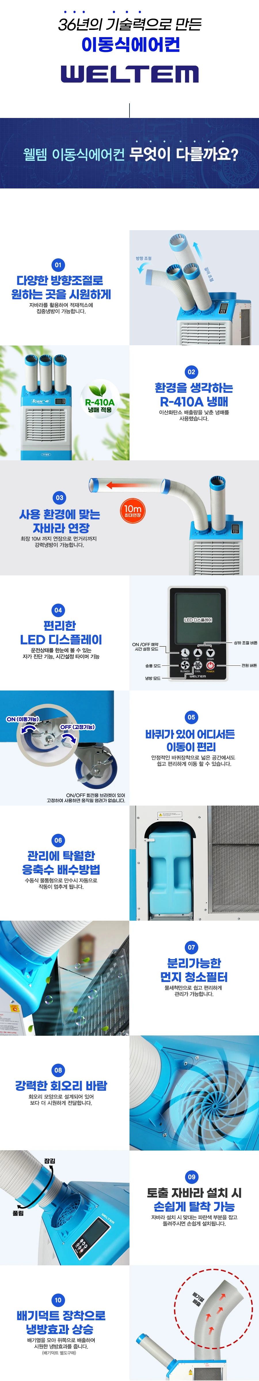 웰템 3구 이동식 에어컨 WPC-6900P 18평 상세 설명 4