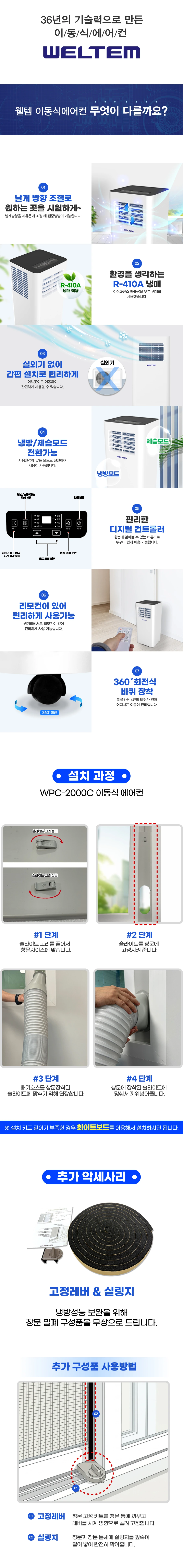 웰템 가정용 이동식 에어컨 WPC-2000C 상세 설명 2