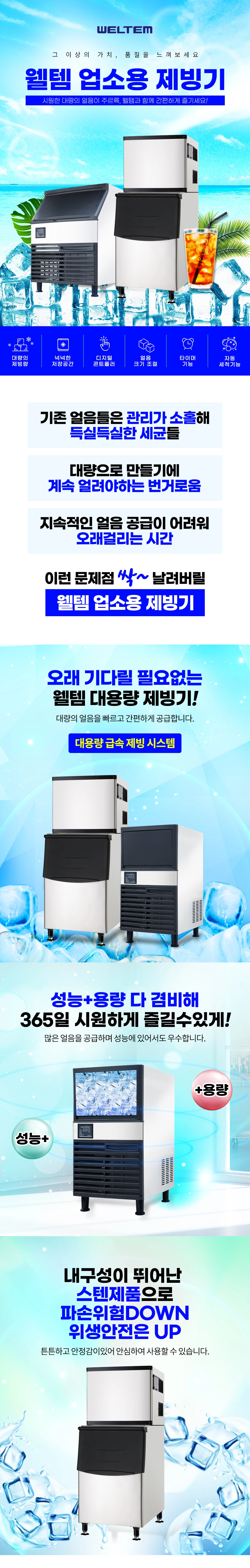 웰템 소형 제빙기 WIC-55P 55kg/일 상세 설명 1