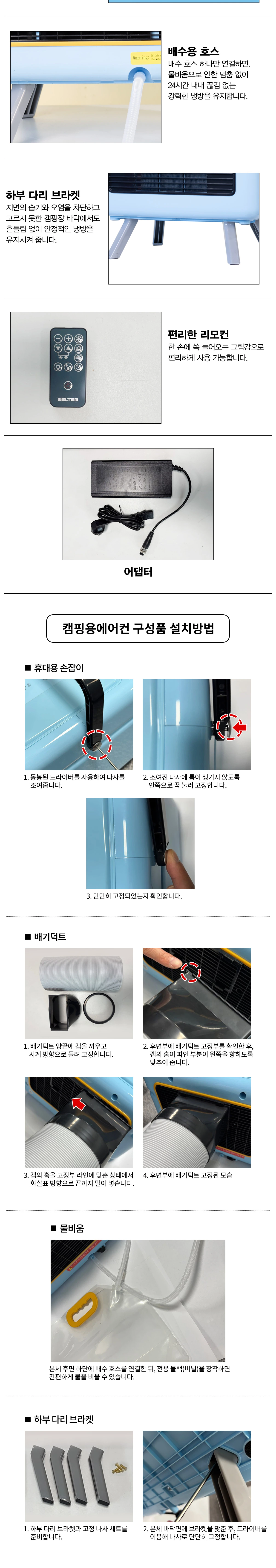 웰템 미니 캠핑용 이동식 에어컨 WPC-300C 상세 설명 2
