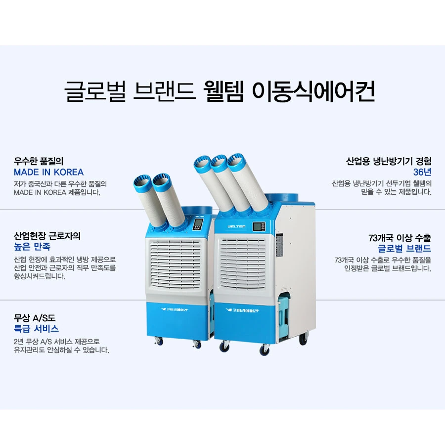 웰템 1구 수냉식 이동식 에어컨 WPW-4000P 13평 상세 설명 3