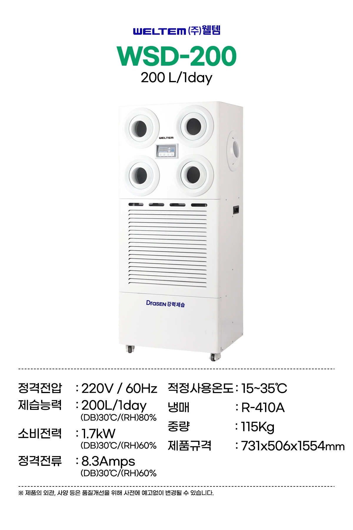 웰템 스탠드형 제습기 WSD-200 100~200평 상세 설명 1