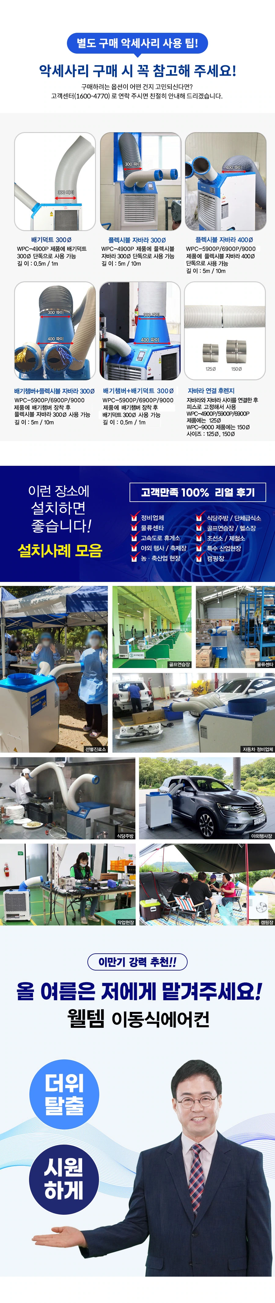 웰템 1구 이동식 에어컨 WPC-2000 상세 설명 2