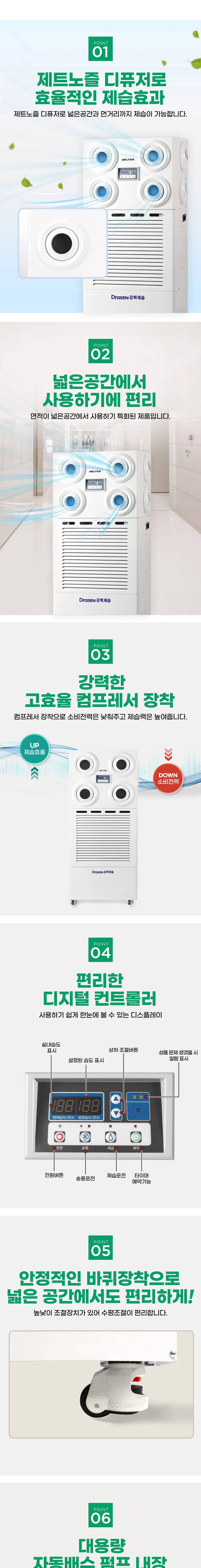 웰템 스탠드형 제습기 WSD-150 80~150평 상세 설명 3
