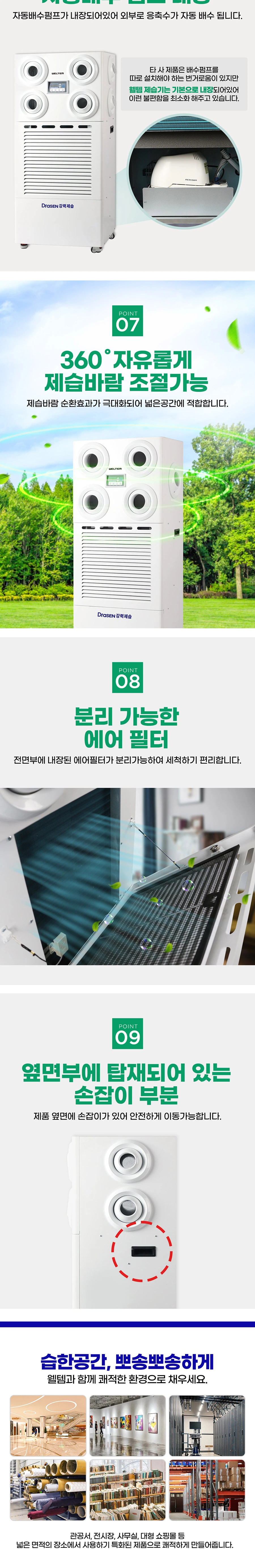 웰템 스탠드형 제습기 WSD-150 80~150평 상세 설명 4