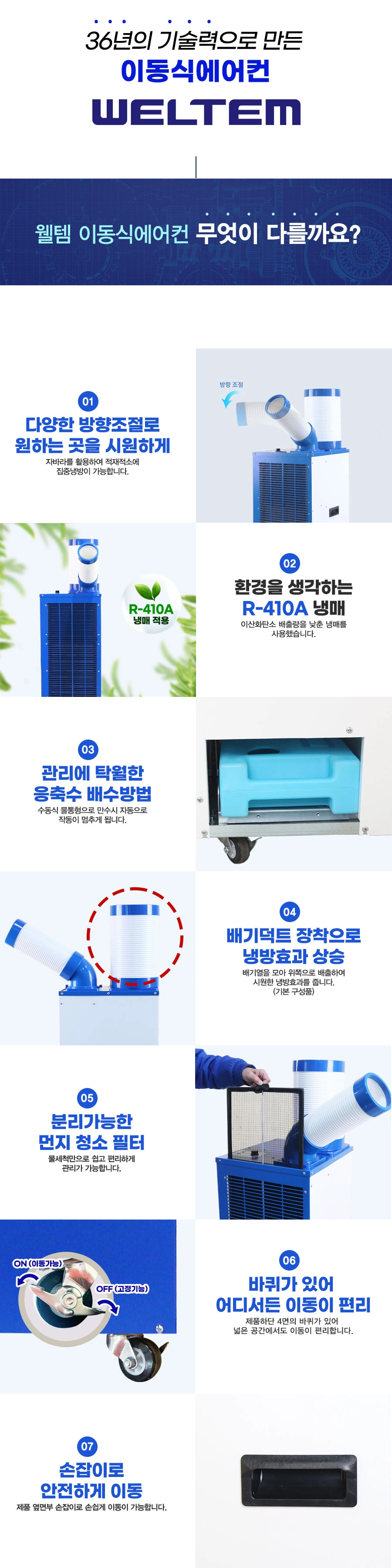 웰템 1구 이동식 에어컨 WPC-2000 상세 설명 3