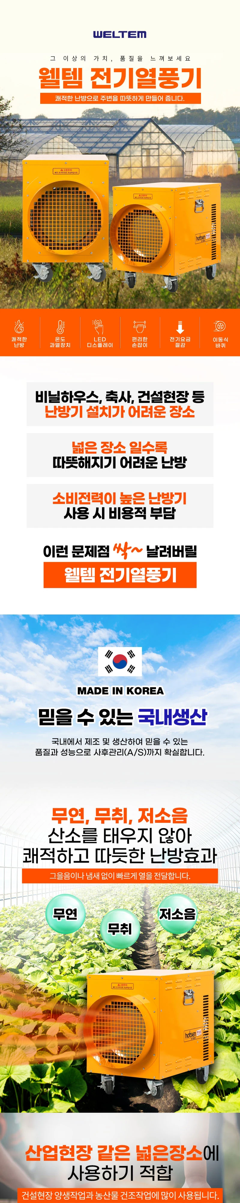 66평형 전기 온풍기 30,00Kcal 상세 설명 1